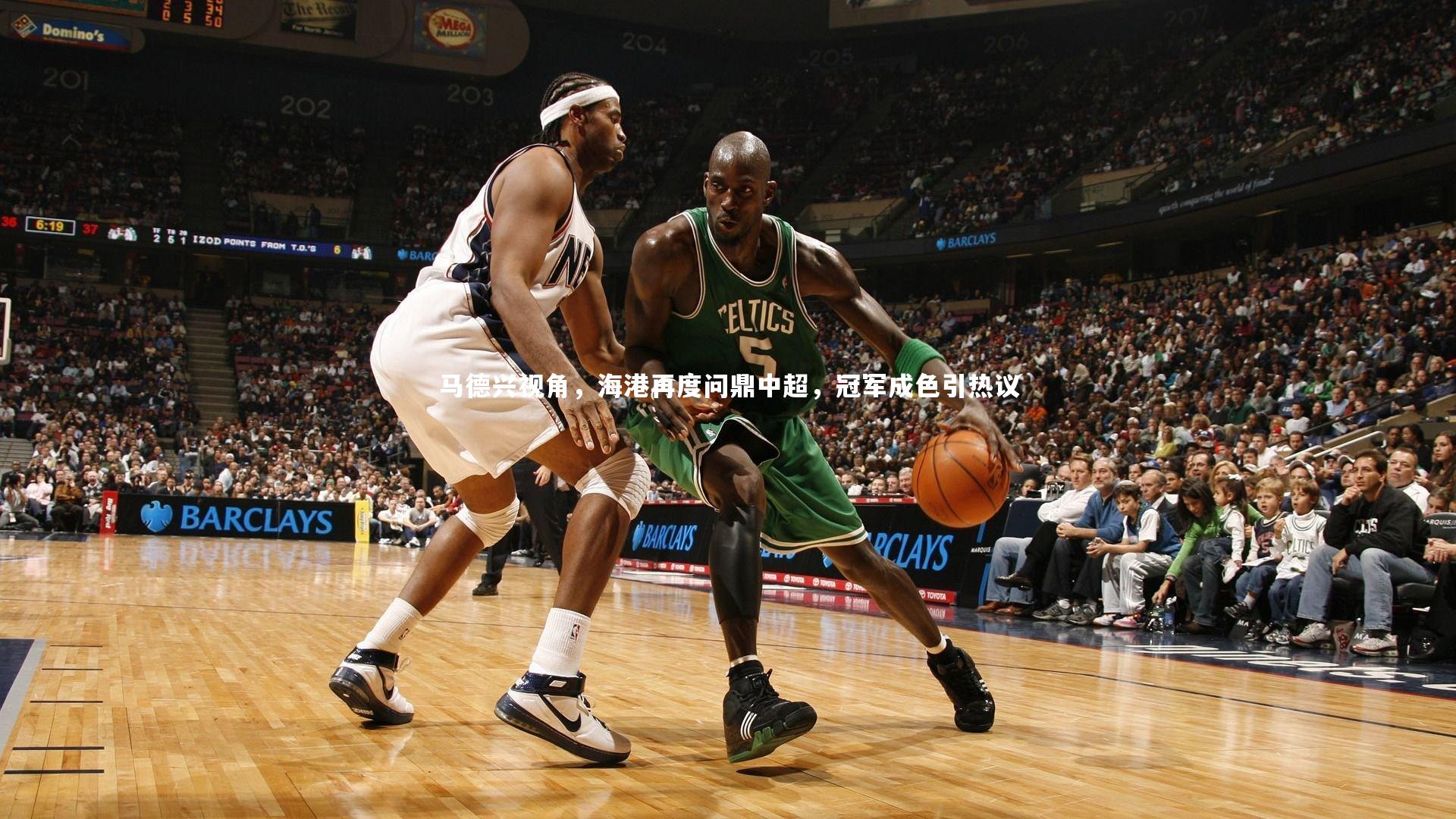 马德兴视角，海港再度问鼎中超，冠军成色引热议