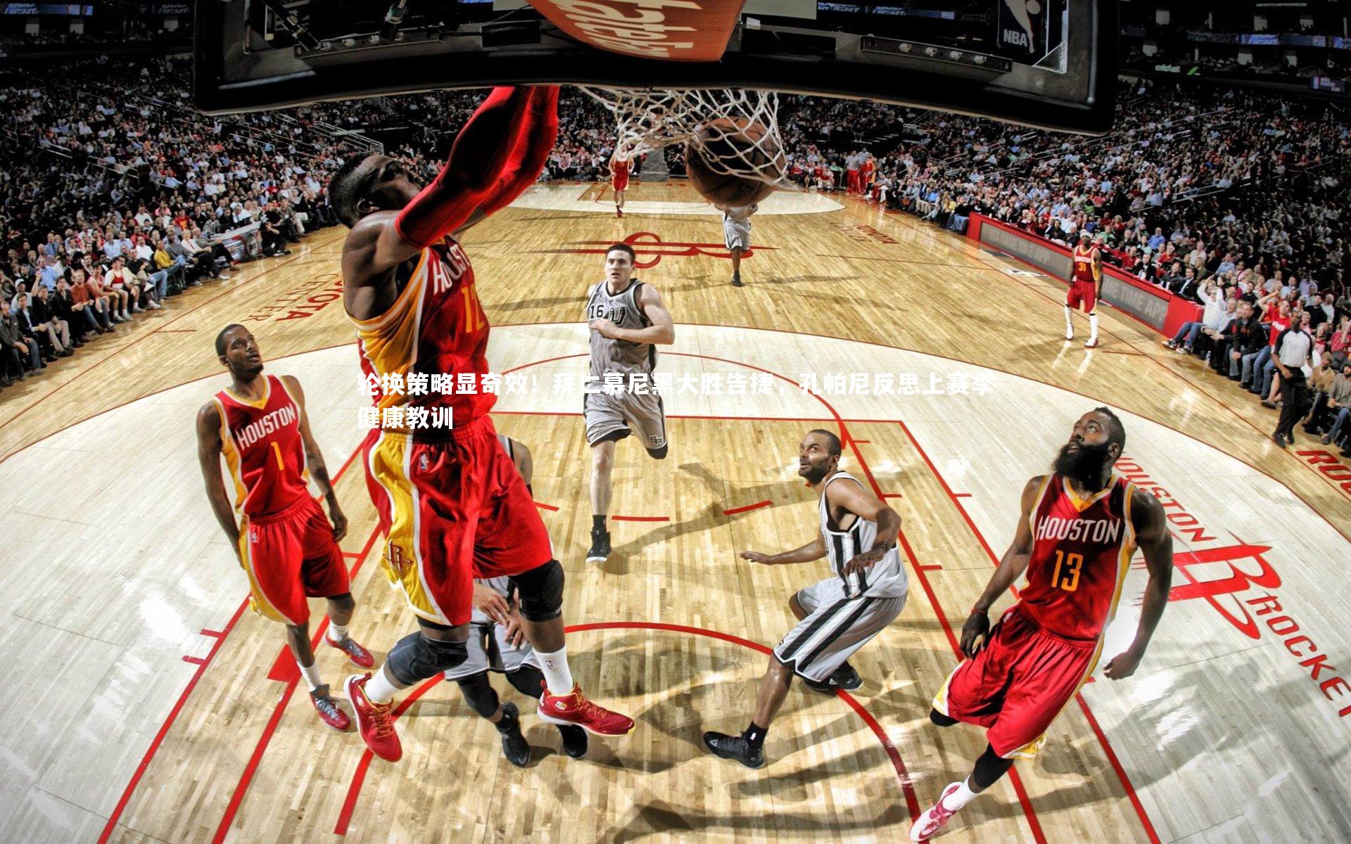 轮换策略显奇效！拜仁慕尼黑大胜告捷，孔帕尼反思上赛季健康教训