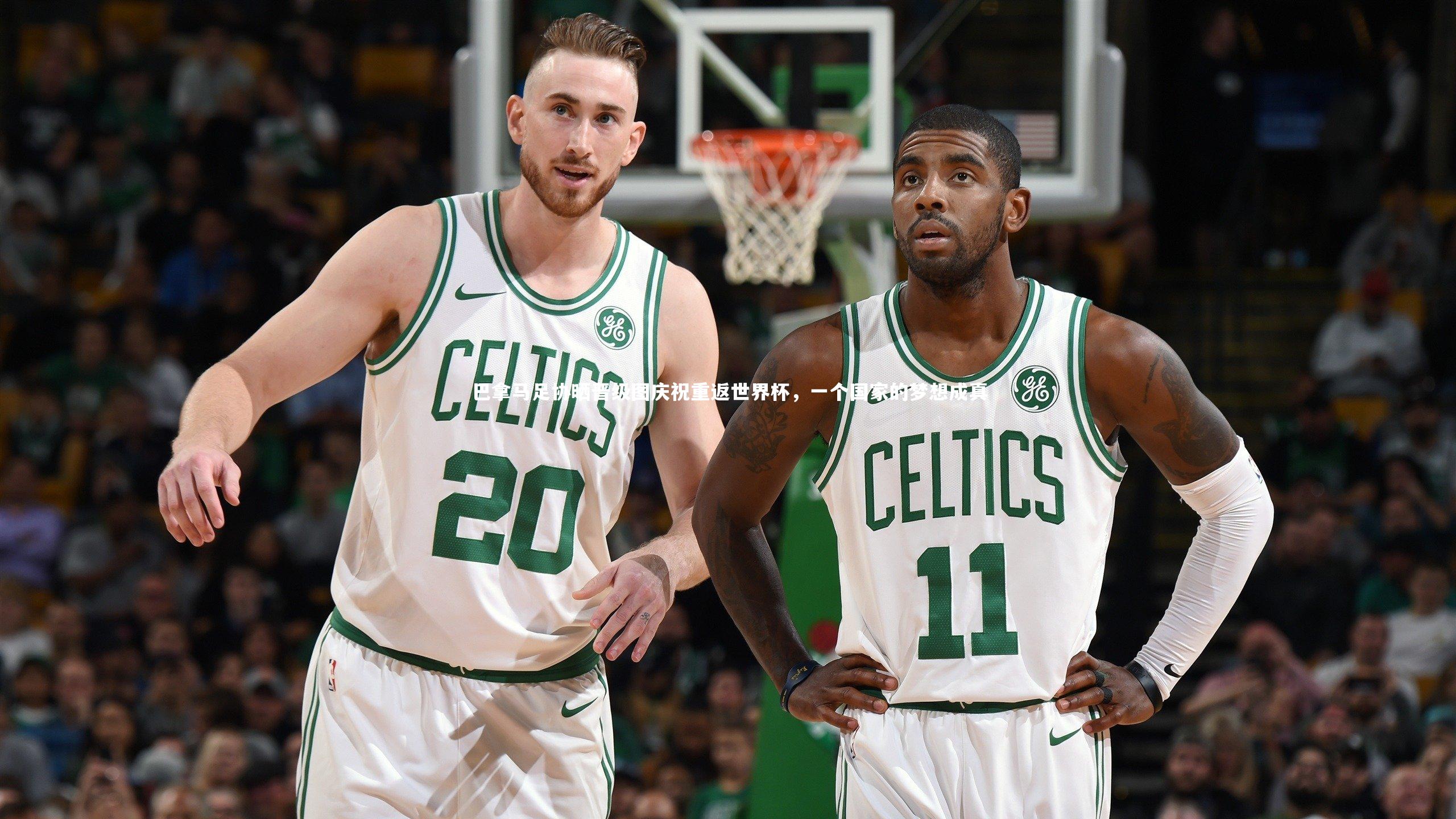 巴拿马足协晒晋级图庆祝重返世界杯，一个国家的梦想成真